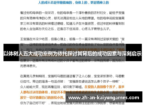 以体树人五大成功案例为依托探讨其背后的成功因素与深刻启示