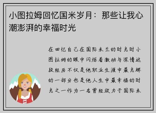 小图拉姆回忆国米岁月：那些让我心潮澎湃的幸福时光