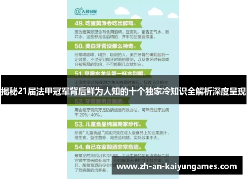 揭秘21届法甲冠军背后鲜为人知的十个独家冷知识全解析深度呈现