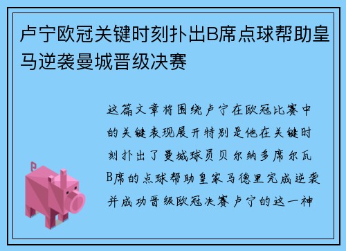 卢宁欧冠关键时刻扑出B席点球帮助皇马逆袭曼城晋级决赛 卢宁欧冠关键时刻扑出B席点球帮助皇马逆袭曼城晋级决赛