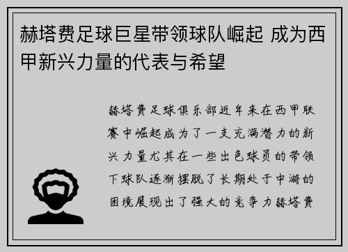 赫塔费足球巨星带领球队崛起 成为西甲新兴力量的代表与希望 赫塔费足球巨星带领球队崛起 成为西甲新兴力量的代表与希望