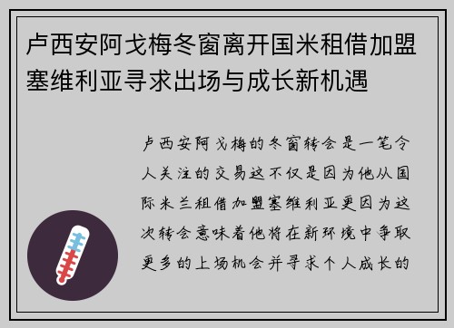 卢西安阿戈梅冬窗离开国米租借加盟塞维利亚寻求出场与成长新机遇 卢西安阿戈梅冬窗离开国米租借加盟塞维利亚寻求出场与成长新机遇