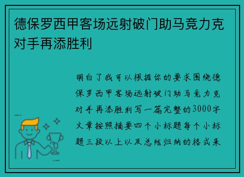 德保罗西甲客场远射破门助马竞力克对手再添胜利 德保罗西甲客场远射破门助马竞力克对手再添胜利