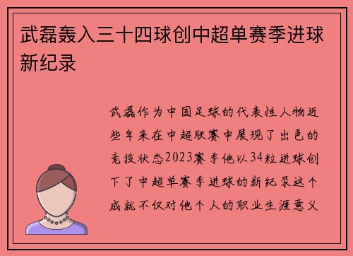 武磊轰入三十四球创中超单赛季进球新纪录 武磊轰入三十四球创中超单赛季进球新纪录