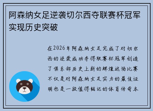 阿森纳女足逆袭切尔西夺联赛杯冠军实现历史突破 阿森纳女足逆袭切尔西夺联赛杯冠军实现历史突破