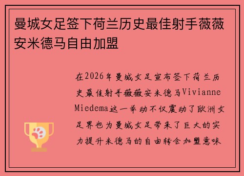 曼城女足签下荷兰历史最佳射手薇薇安米德马自由加盟 曼城女足签下荷兰历史最佳射手薇薇安米德马自由加盟